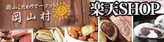 楽天SHOP